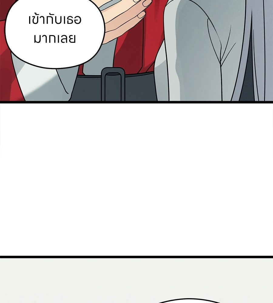 ไกลแค่ไหน ถึงใจเธอ? - หน้า 83