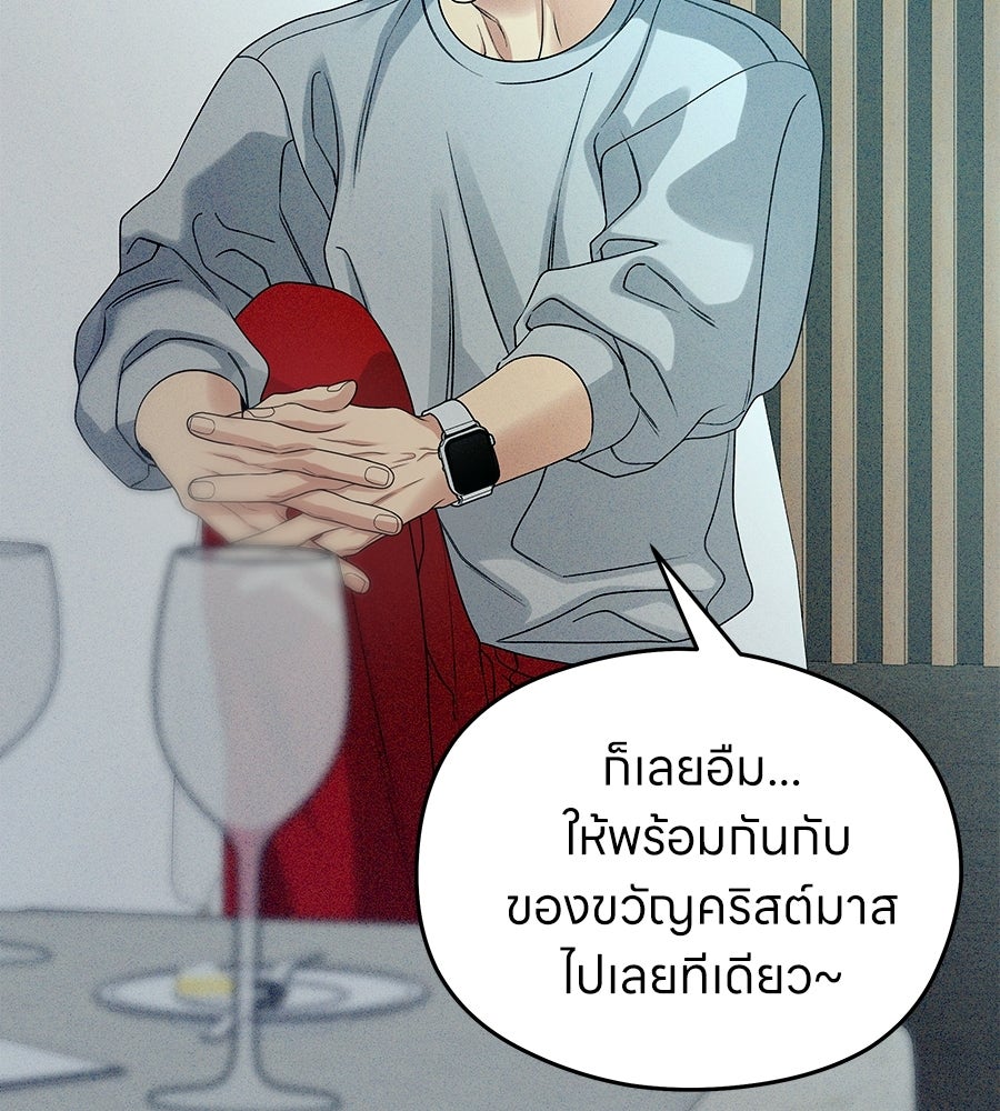 ไกลแค่ไหน ถึงใจเธอ? - หน้า 97