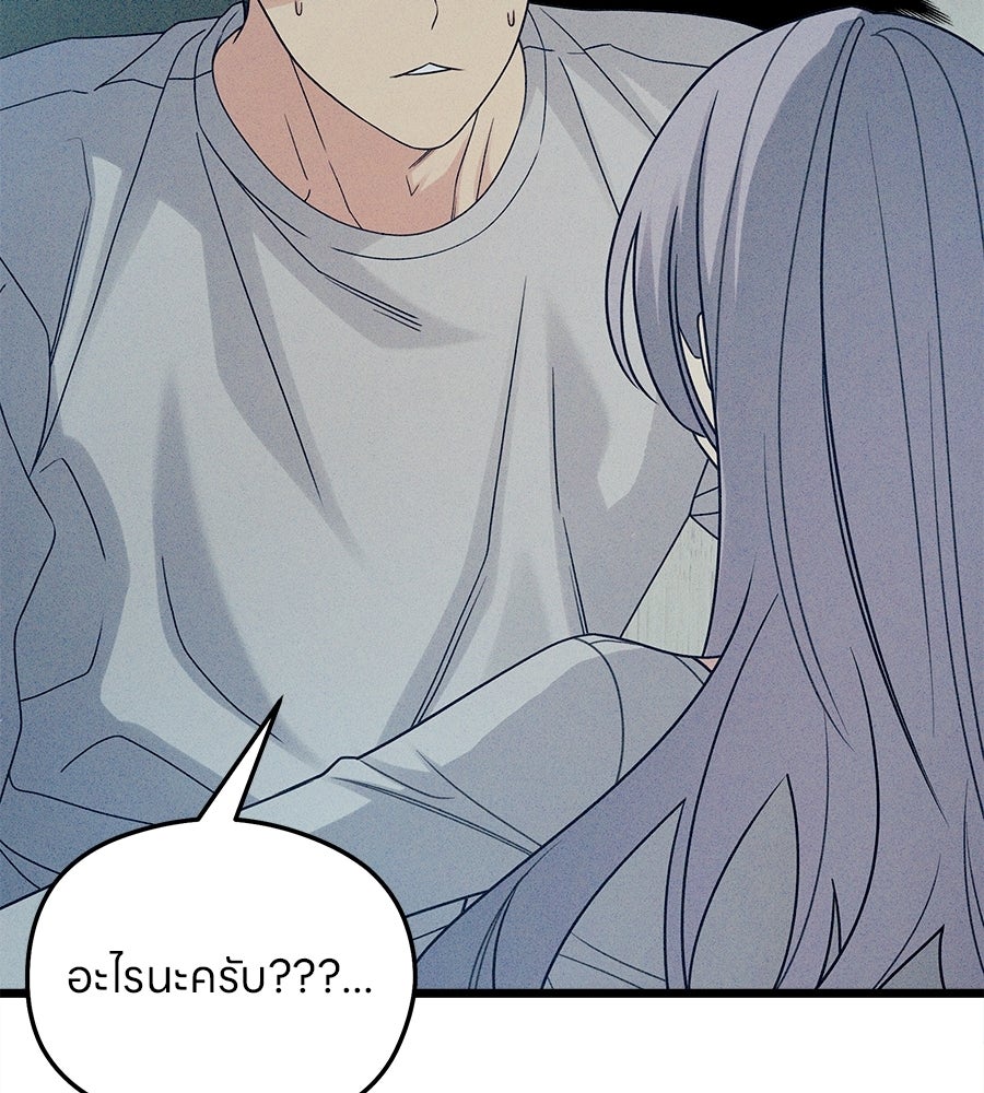 ไกลแค่ไหน ถึงใจเธอ? - หน้า 39