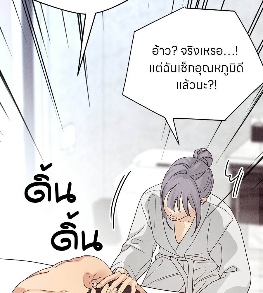 ไกลแค่ไหน ถึงใจเธอ? - หน้า 71