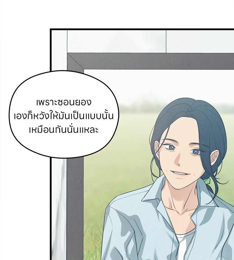 ไกลแค่ไหน ถึงใจเธอ? - หน้า 32