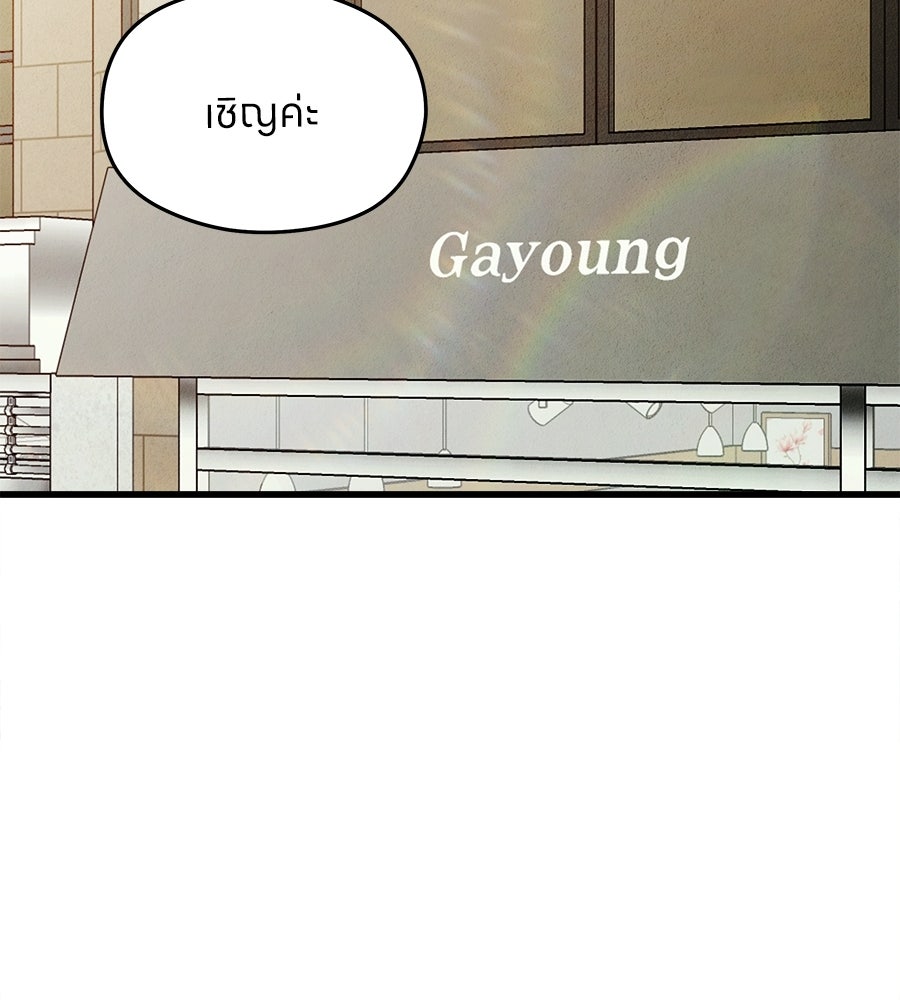 ไกลแค่ไหน ถึงใจเธอ? - หน้า 45
