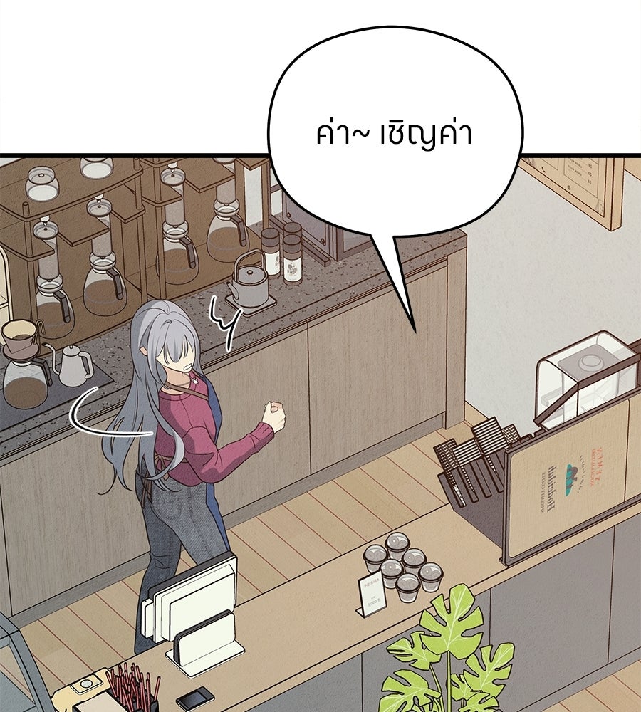 ไกลแค่ไหน ถึงใจเธอ? - หน้า 46