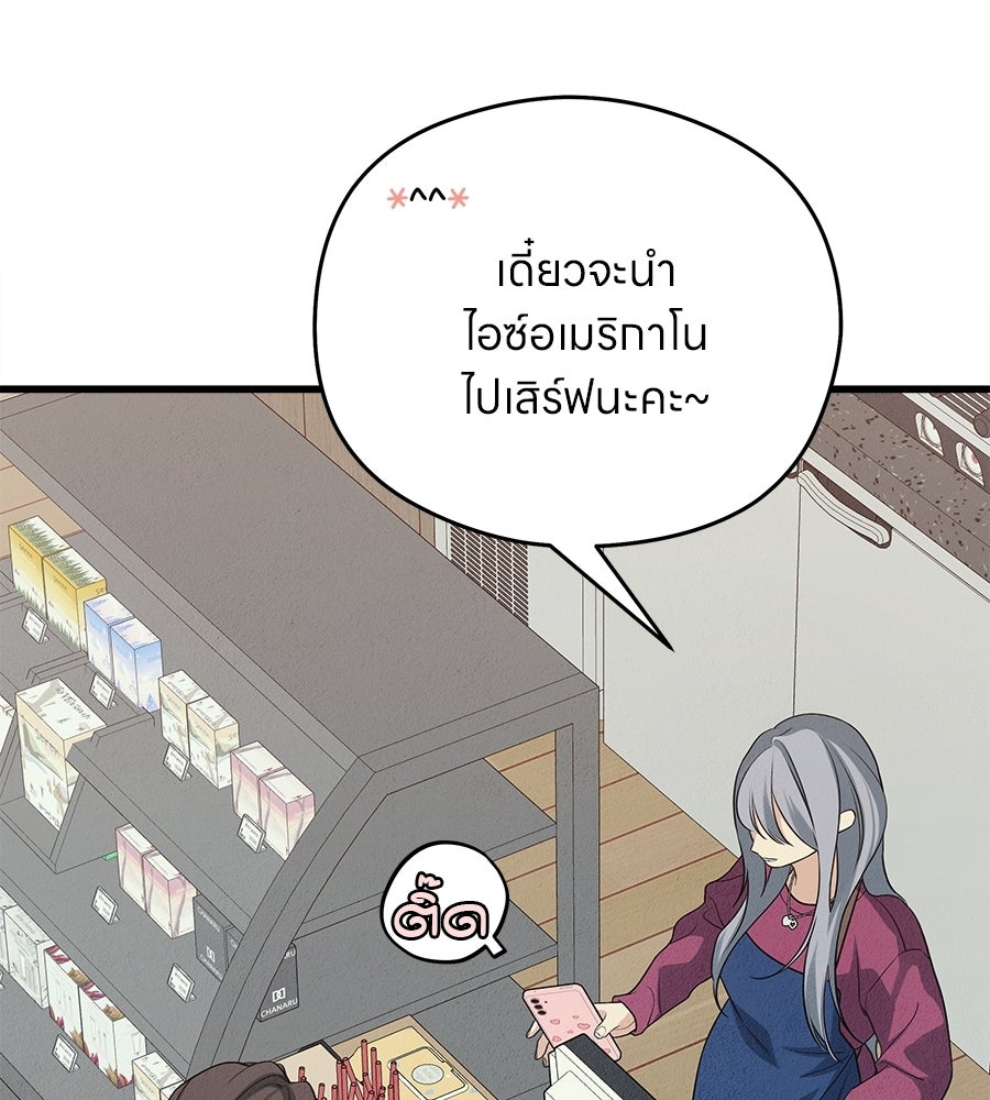 ไกลแค่ไหน ถึงใจเธอ? - หน้า 52
