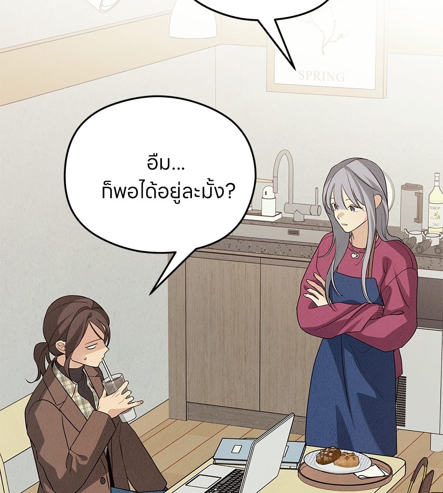 ไกลแค่ไหน ถึงใจเธอ? - หน้า 71