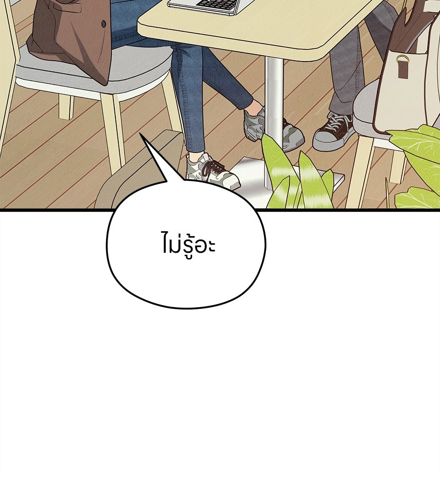 ไกลแค่ไหน ถึงใจเธอ? - หน้า 72