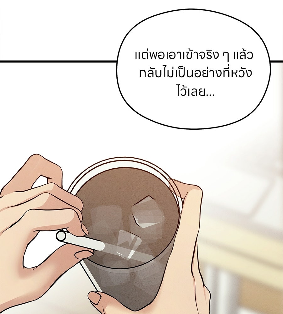 ไกลแค่ไหน ถึงใจเธอ? - หน้า 76