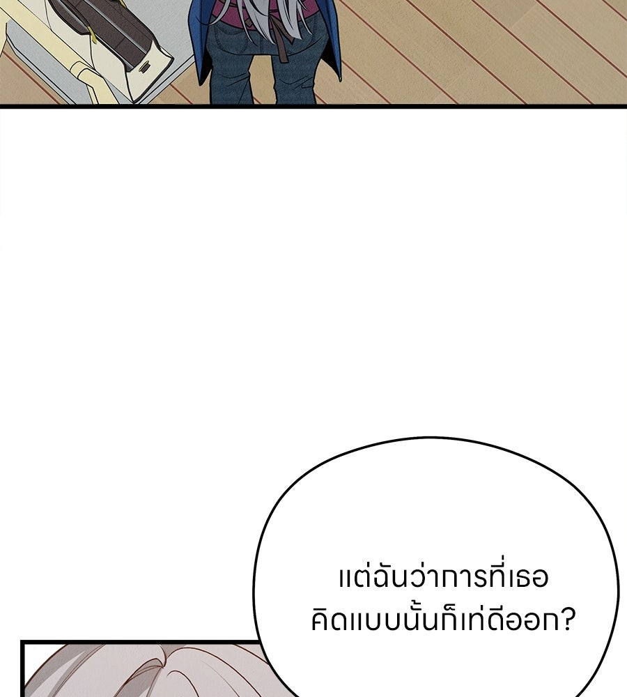 ไกลแค่ไหน ถึงใจเธอ? - หน้า 79
