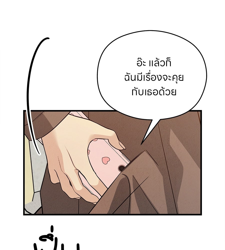 ไกลแค่ไหน ถึงใจเธอ? - หน้า 85