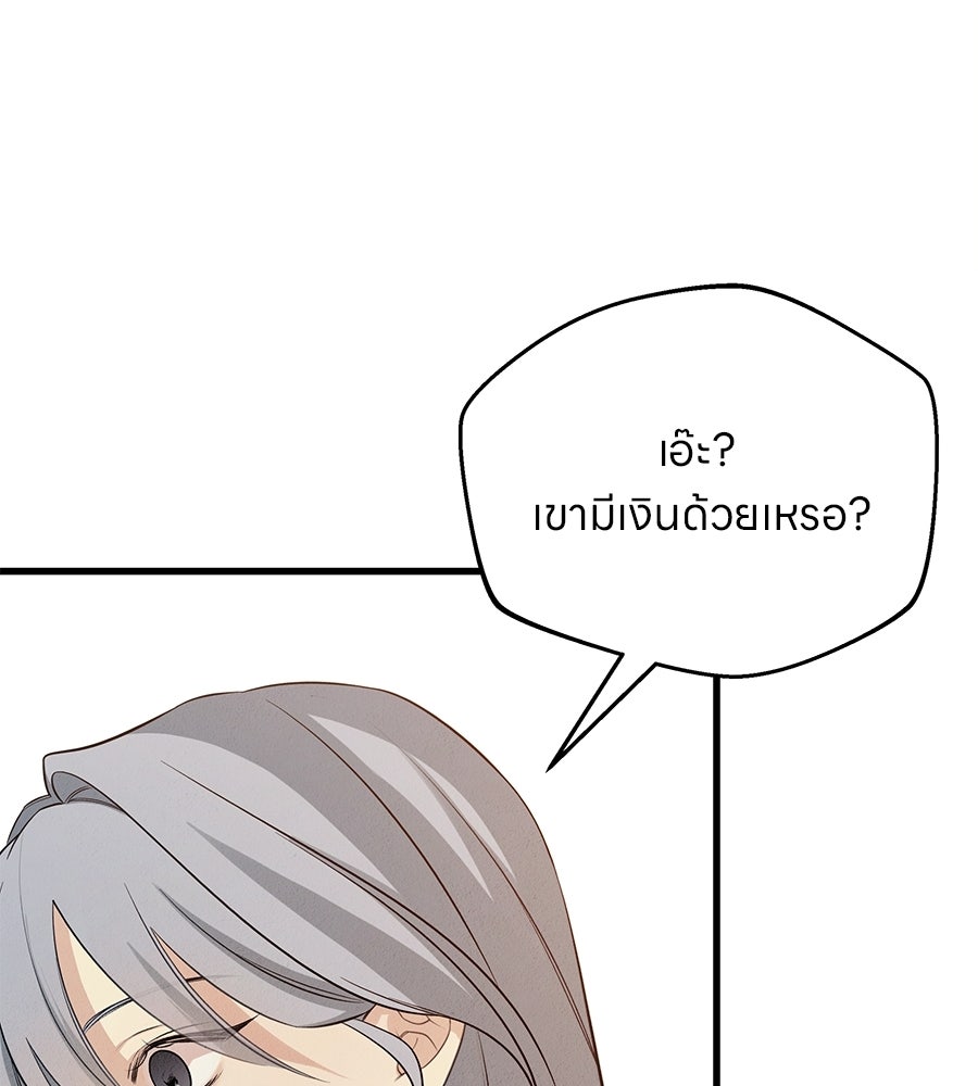ไกลแค่ไหน ถึงใจเธอ? - หน้า 89