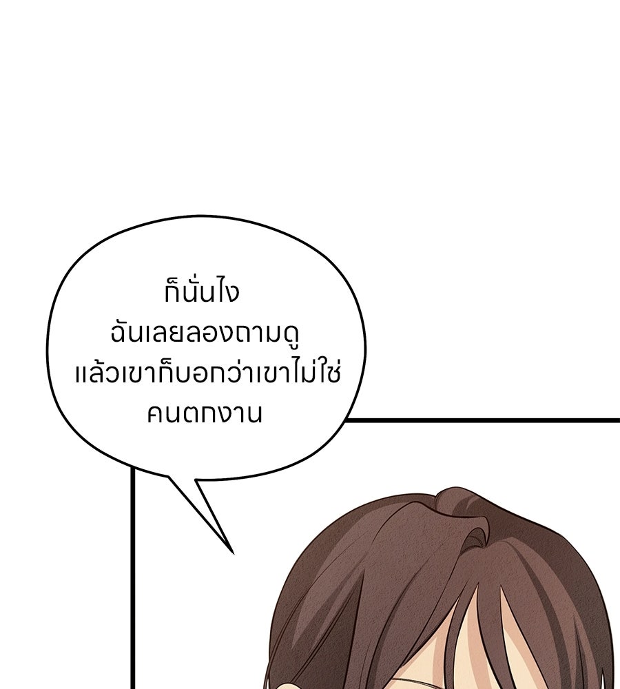 ไกลแค่ไหน ถึงใจเธอ? - หน้า 91