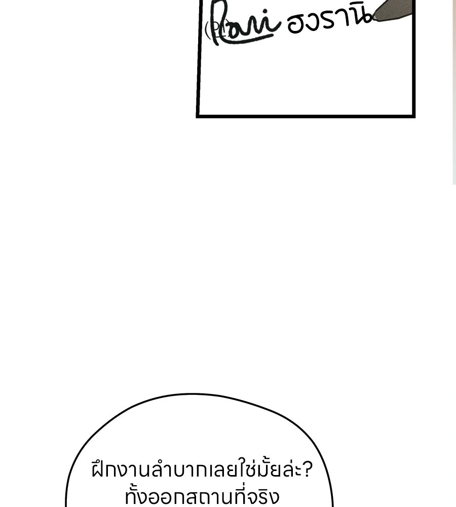 ไกลแค่ไหน ถึงใจเธอ? - หน้า 112
