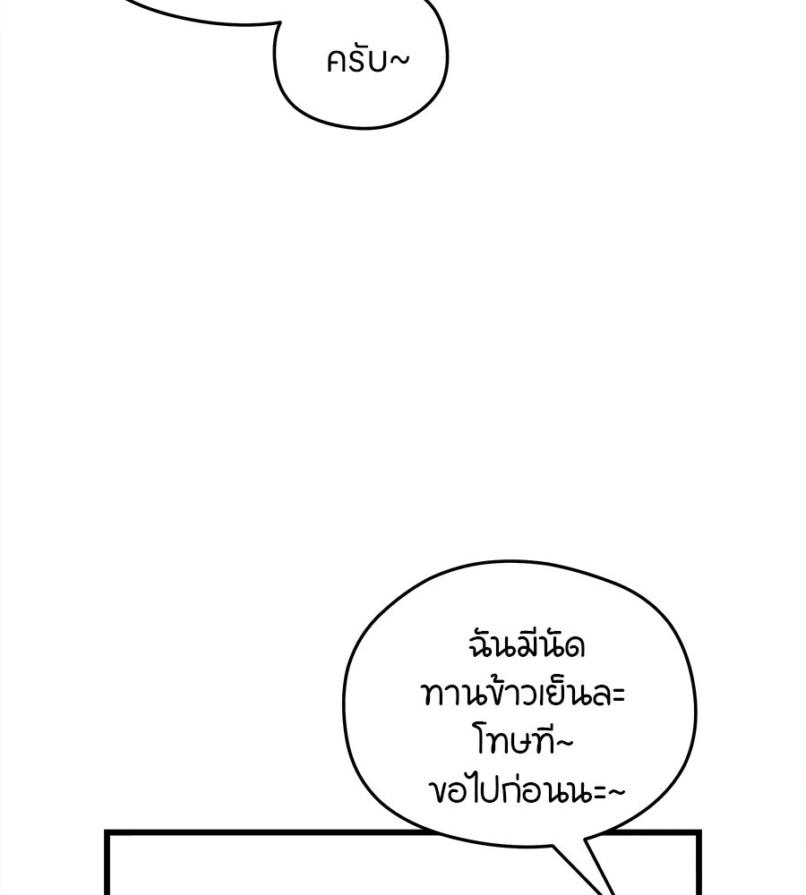 ไกลแค่ไหน ถึงใจเธอ? - หน้า 134