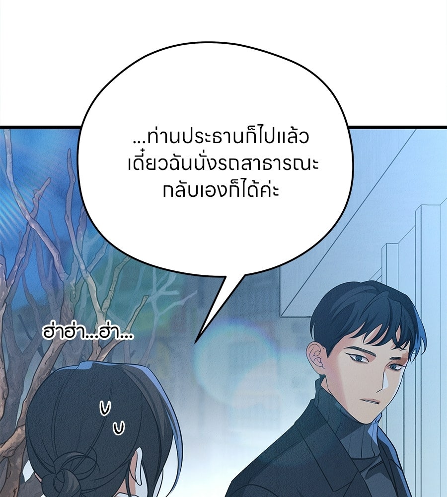 ไกลแค่ไหน ถึงใจเธอ? - หน้า 136