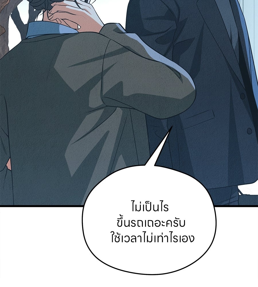 ไกลแค่ไหน ถึงใจเธอ? - หน้า 137