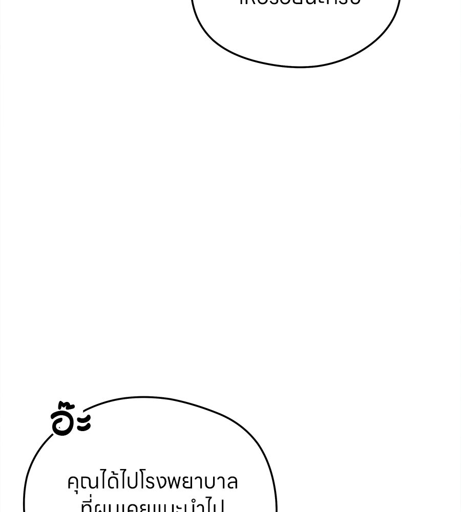 ไกลแค่ไหน ถึงใจเธอ? - หน้า 147