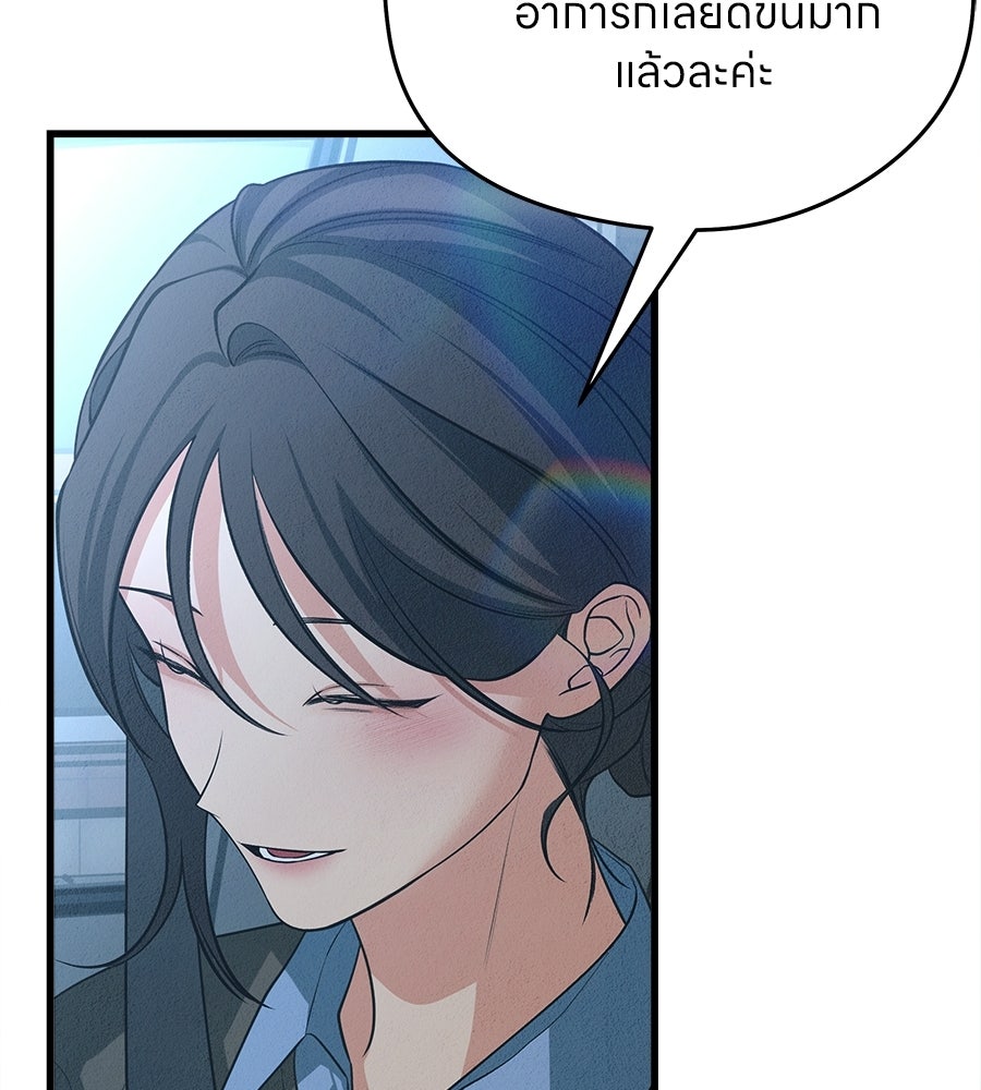 ไกลแค่ไหน ถึงใจเธอ? - หน้า 150
