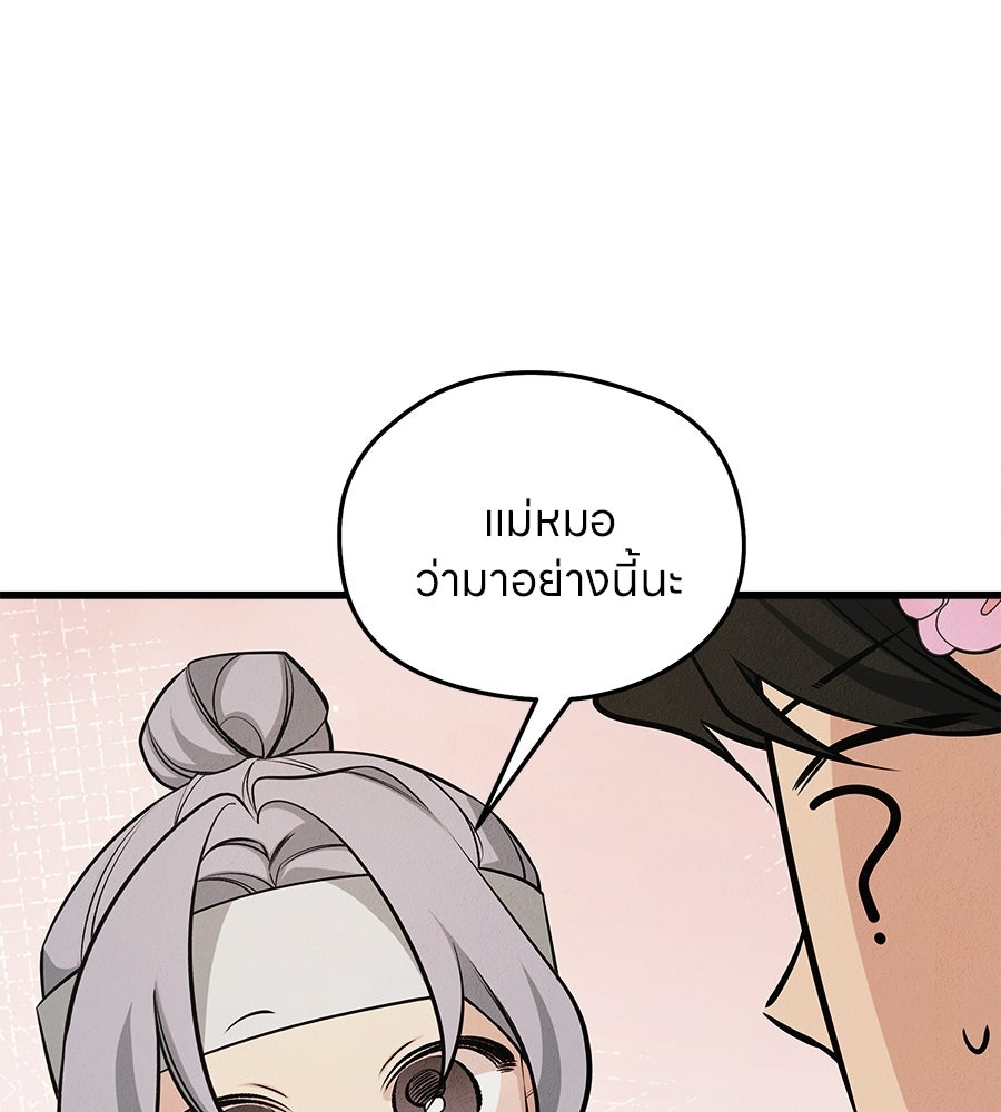 ไกลแค่ไหน ถึงใจเธอ? - หน้า 30