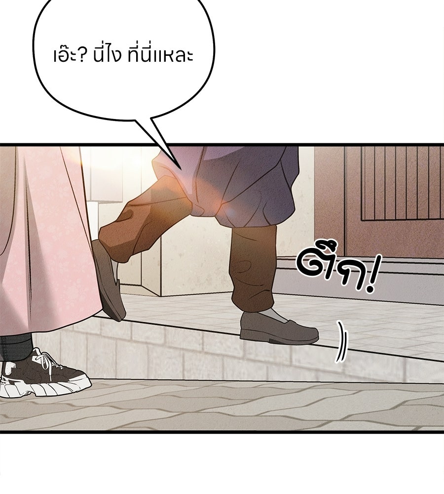 ไกลแค่ไหน ถึงใจเธอ? - หน้า 39