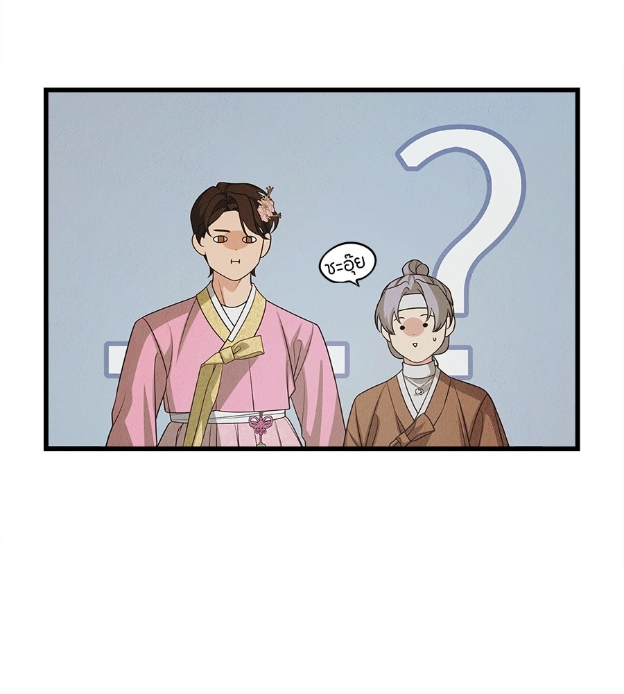 ไกลแค่ไหน ถึงใจเธอ? - หน้า 47