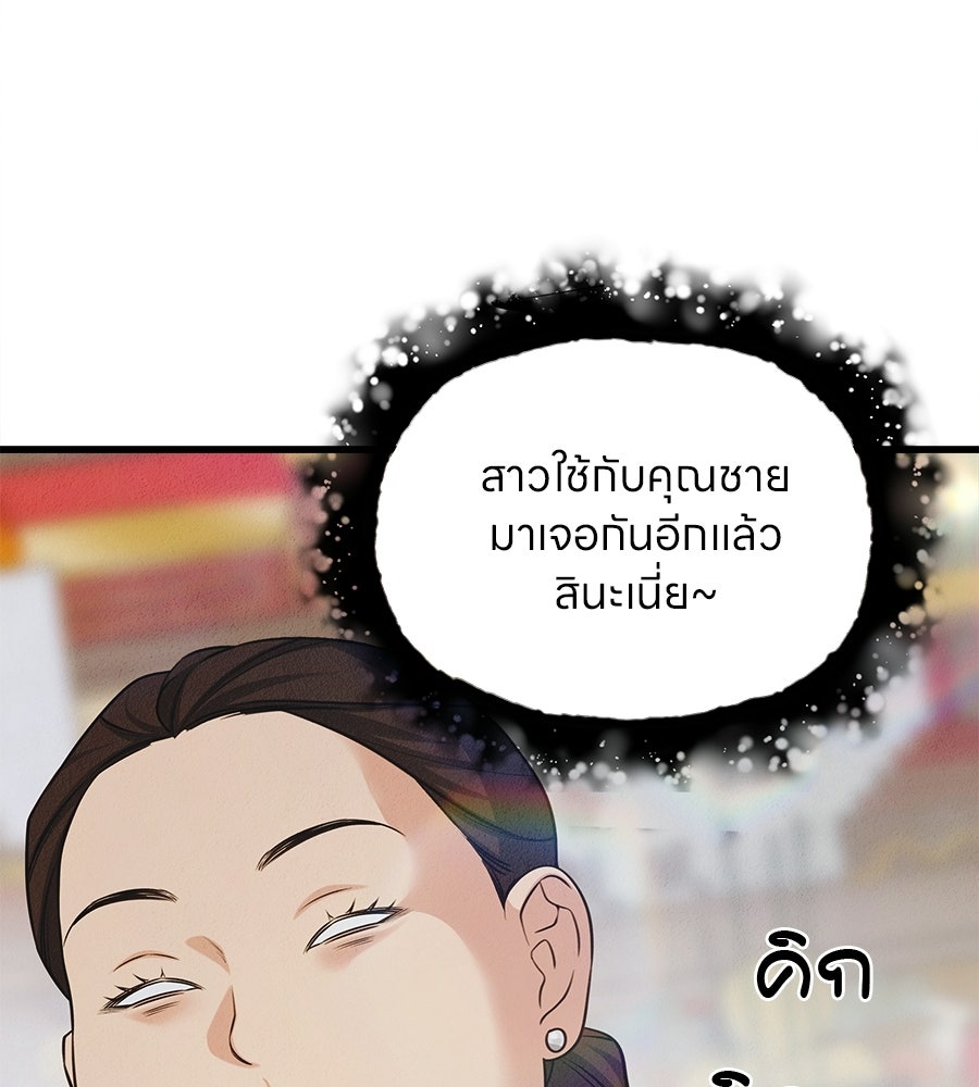 ไกลแค่ไหน ถึงใจเธอ? - หน้า 48