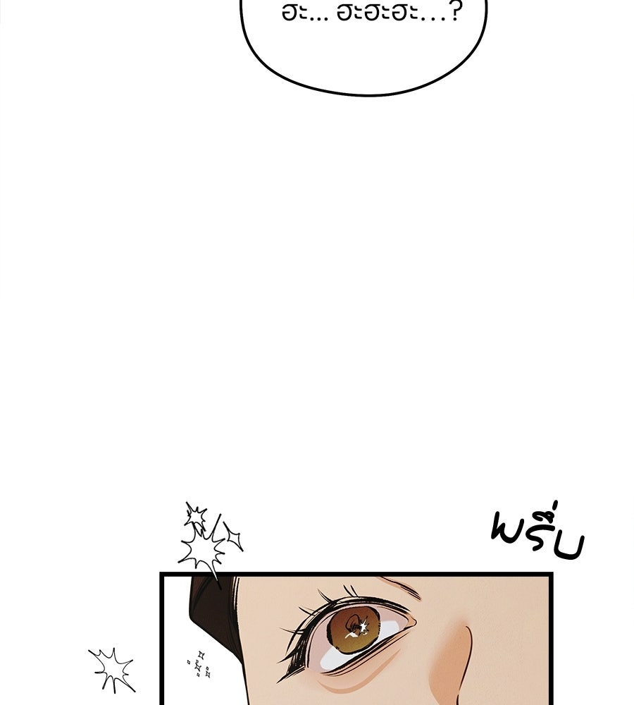 ไกลแค่ไหน ถึงใจเธอ? - หน้า 52