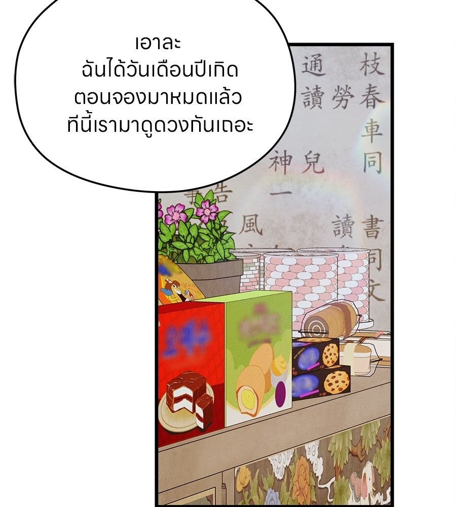 ไกลแค่ไหน ถึงใจเธอ? - หน้า 56