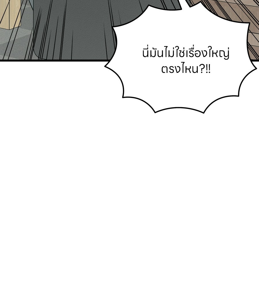 ไกลแค่ไหน ถึงใจเธอ? - หน้า 67