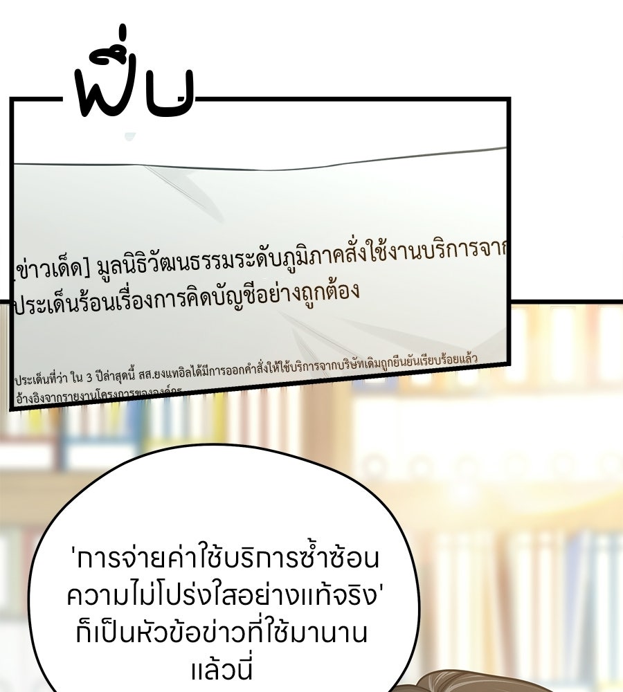 ไกลแค่ไหน ถึงใจเธอ? - หน้า 68