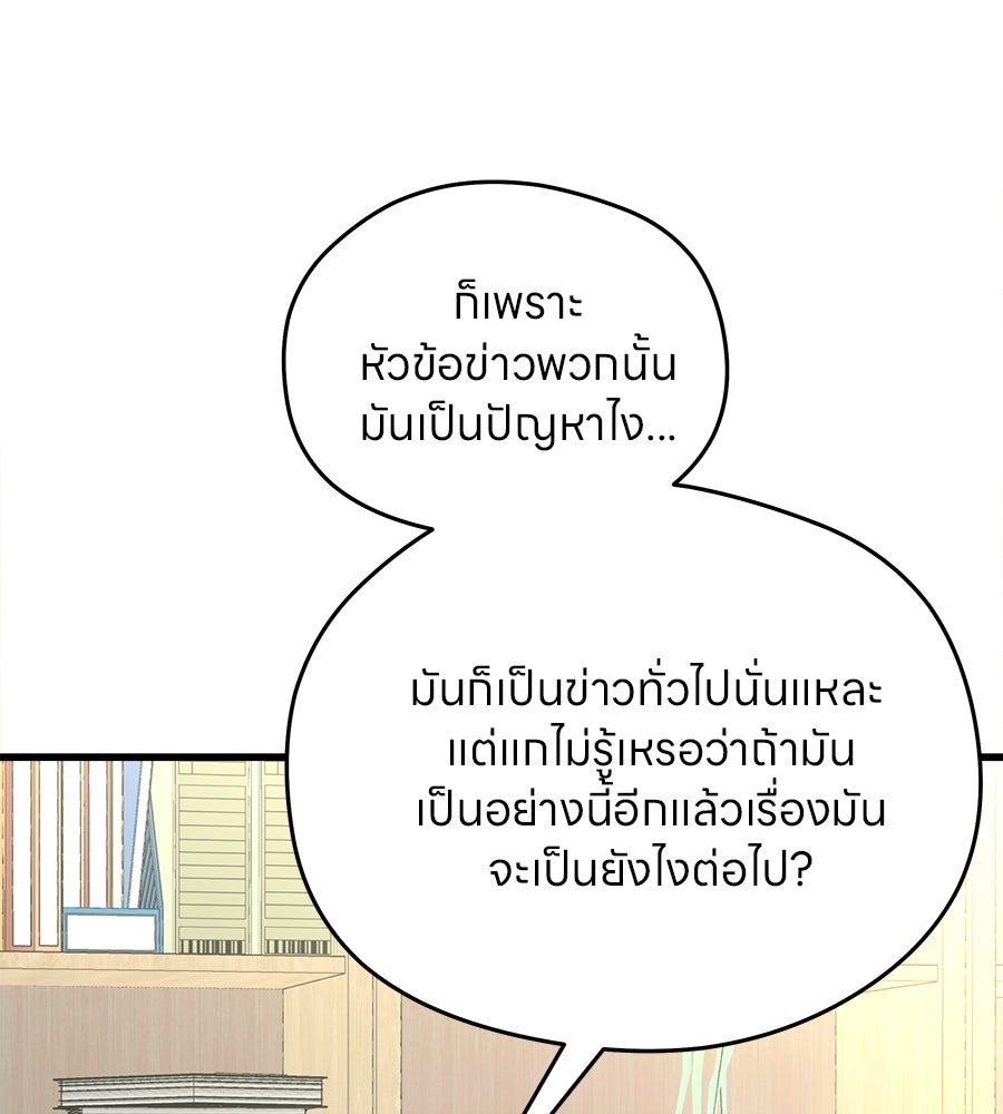 ไกลแค่ไหน ถึงใจเธอ? - หน้า 71