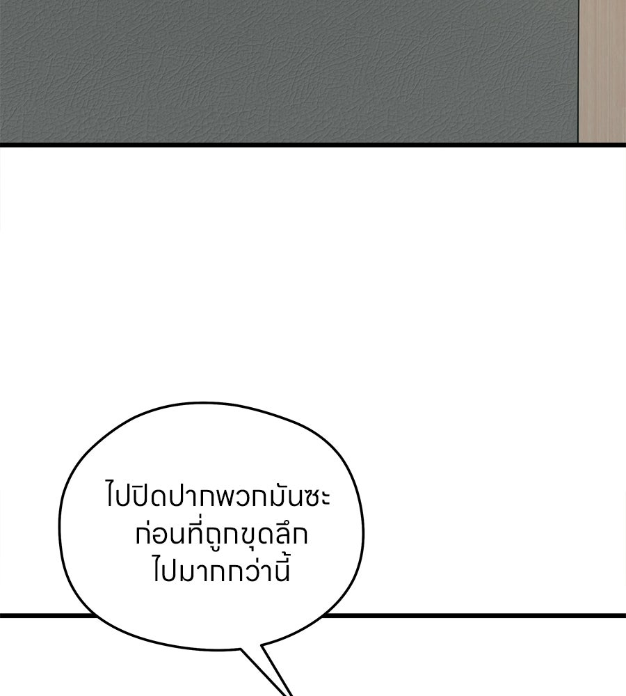ไกลแค่ไหน ถึงใจเธอ? - หน้า 73