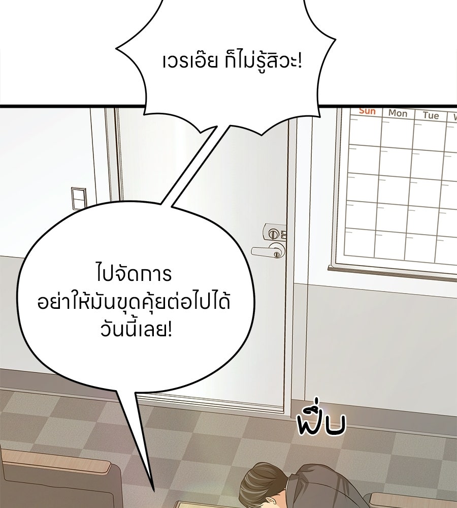 ไกลแค่ไหน ถึงใจเธอ? - หน้า 77