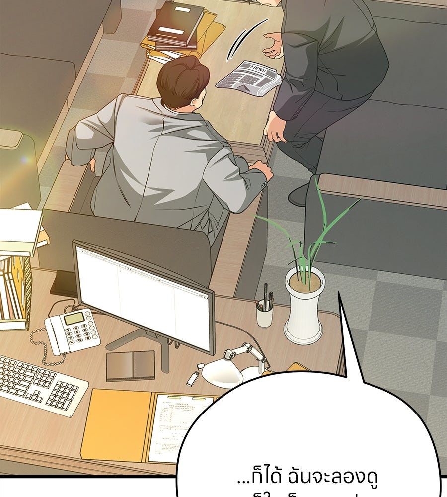 ไกลแค่ไหน ถึงใจเธอ? - หน้า 78