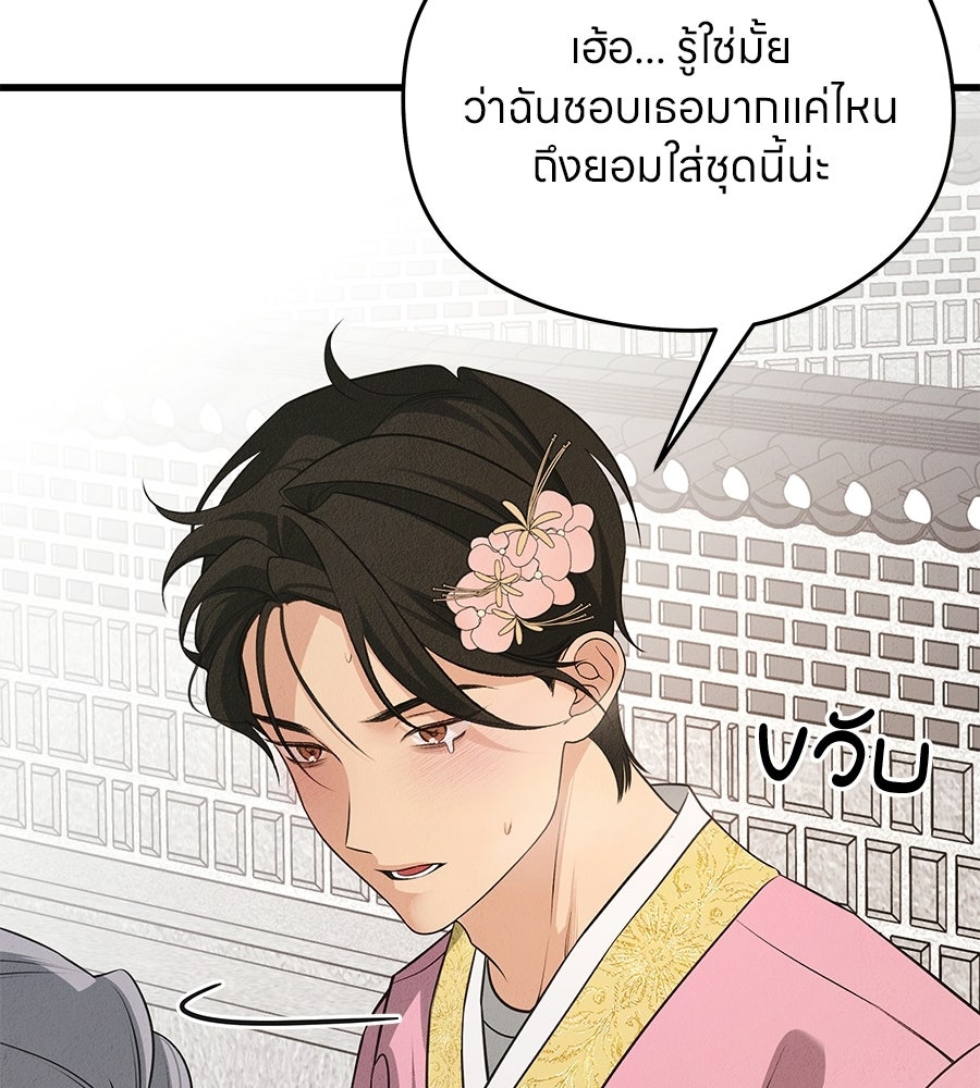 ไกลแค่ไหน ถึงใจเธอ? - หน้า 8