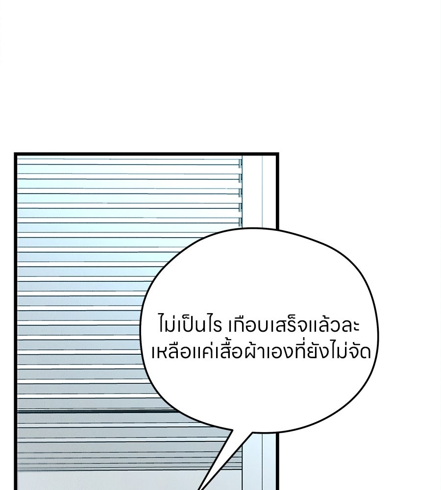 ไกลแค่ไหน ถึงใจเธอ? - หน้า 39
