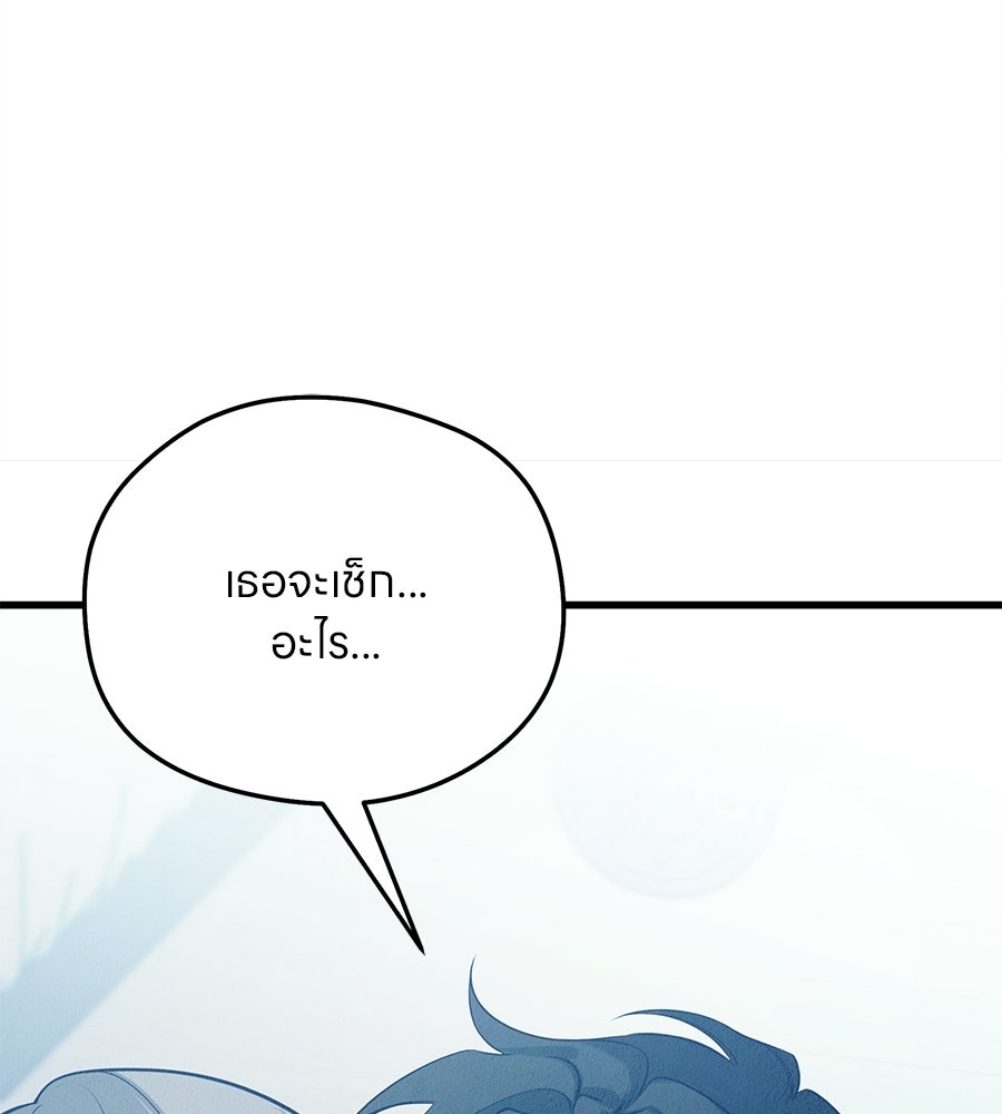ไกลแค่ไหน ถึงใจเธอ? - หน้า 10