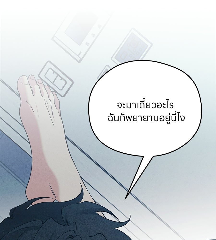 ไกลแค่ไหน ถึงใจเธอ? - หน้า 100