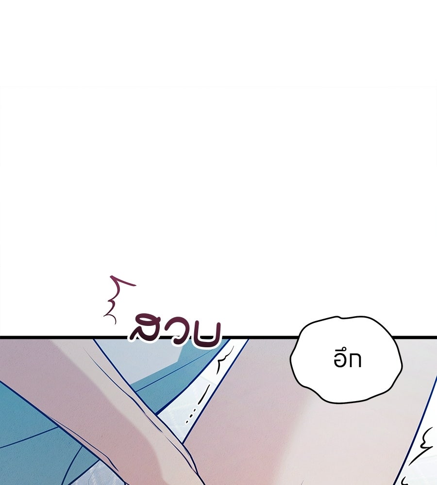 ไกลแค่ไหน ถึงใจเธอ? - หน้า 103