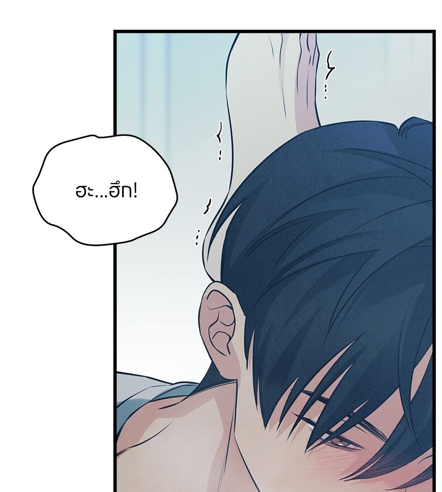 ไกลแค่ไหน ถึงใจเธอ? - หน้า 110