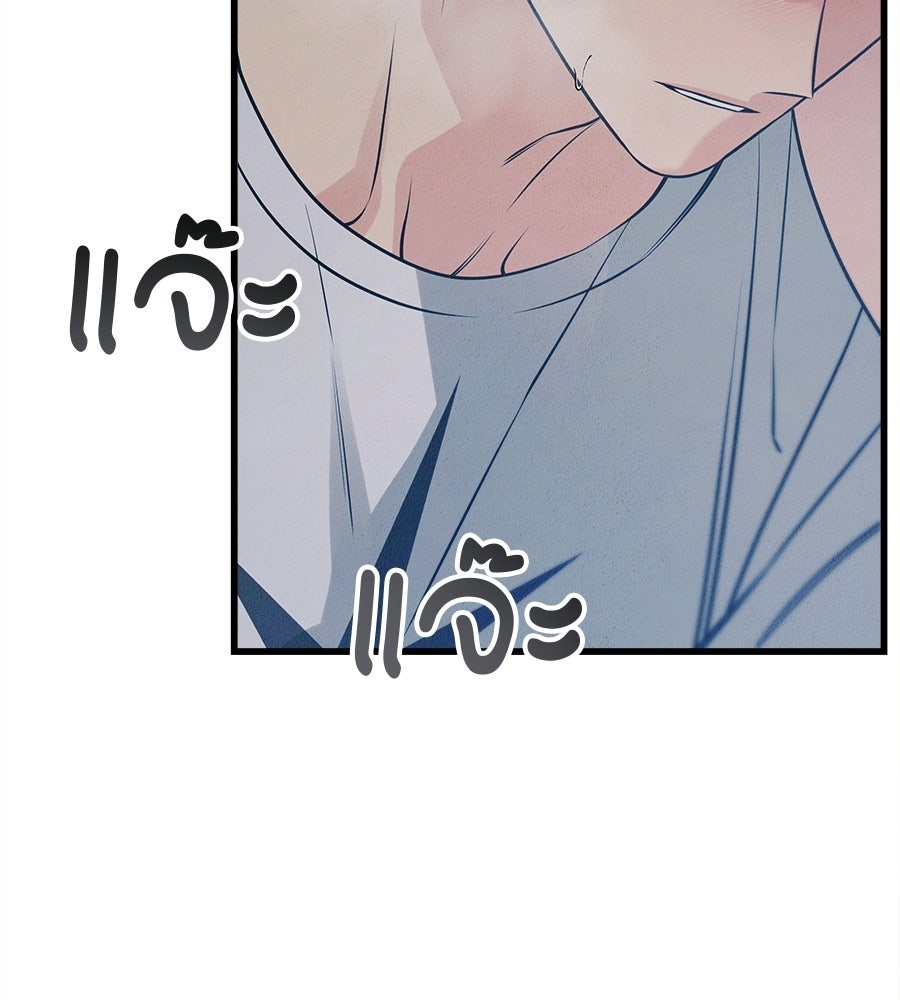 ไกลแค่ไหน ถึงใจเธอ? - หน้า 111
