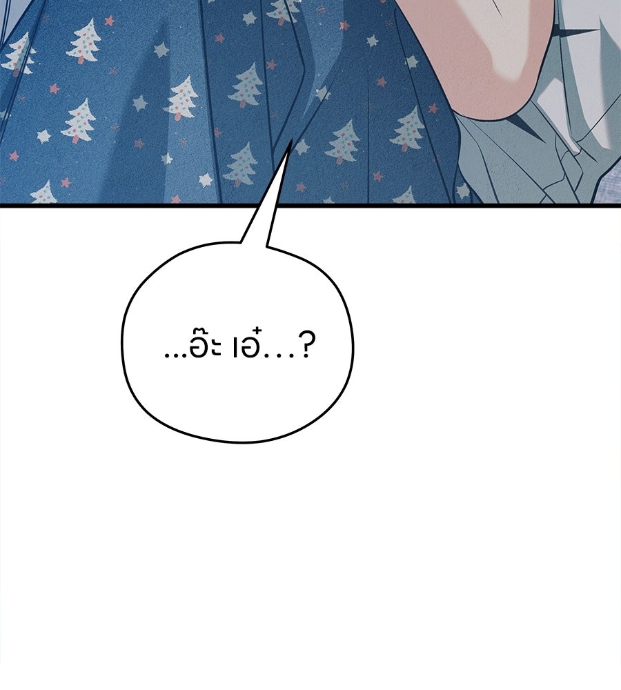ไกลแค่ไหน ถึงใจเธอ? - หน้า 12