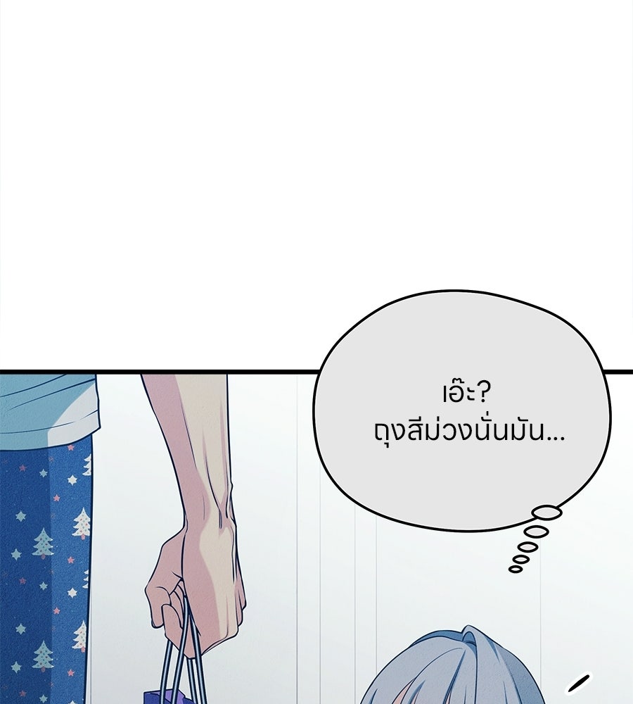 ไกลแค่ไหน ถึงใจเธอ? - หน้า 142