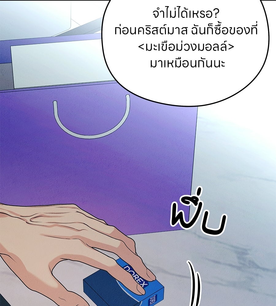 ไกลแค่ไหน ถึงใจเธอ? - หน้า 145