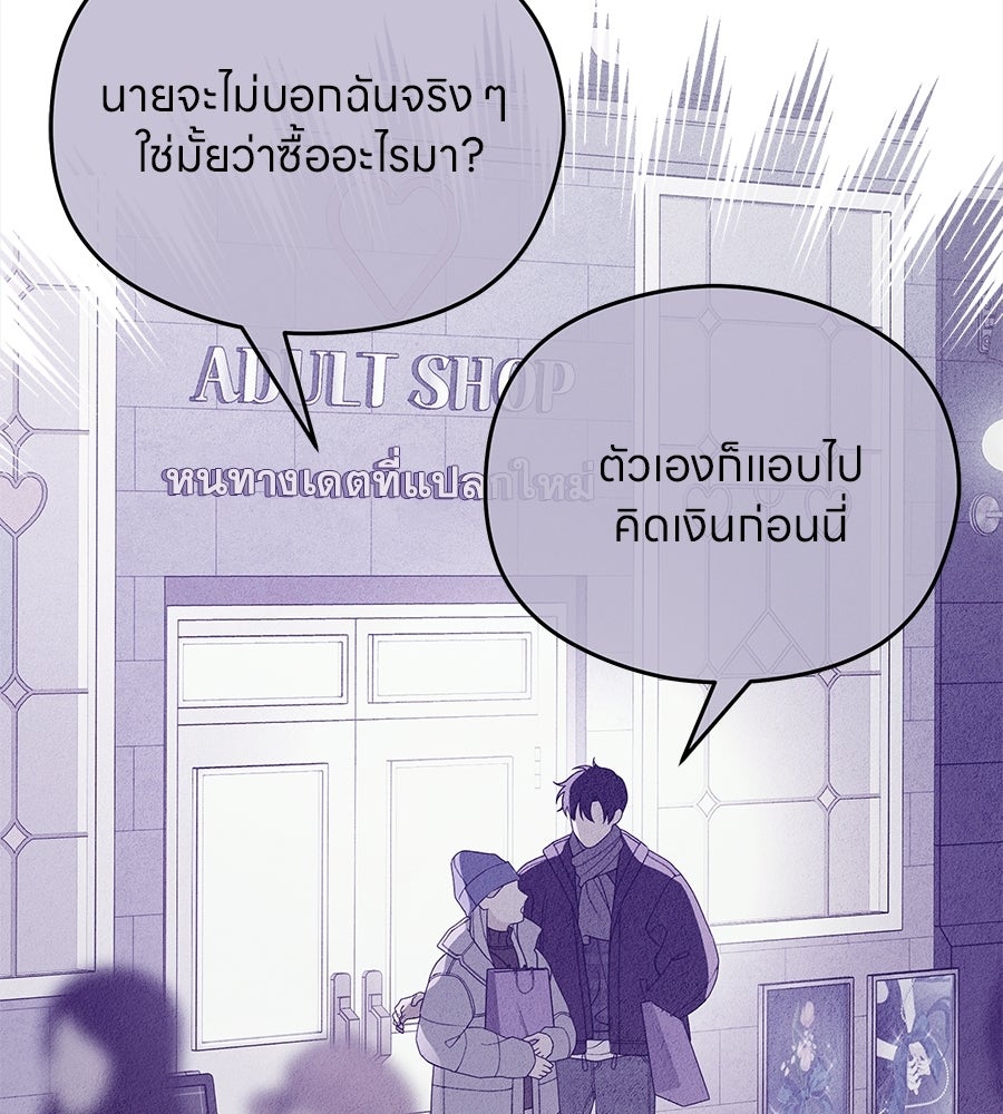ไกลแค่ไหน ถึงใจเธอ? - หน้า 147