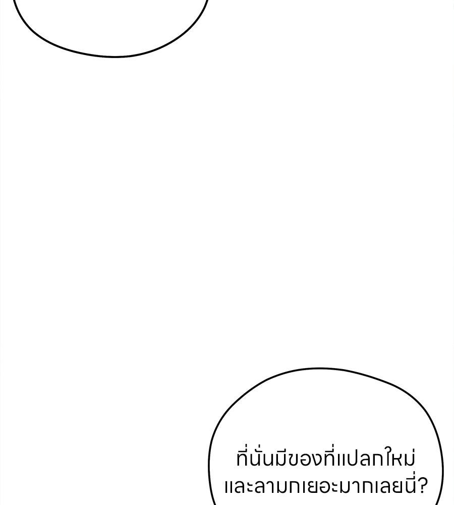 ไกลแค่ไหน ถึงใจเธอ? - หน้า 150
