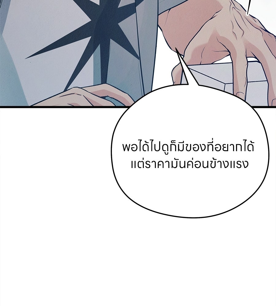 ไกลแค่ไหน ถึงใจเธอ? - หน้า 152