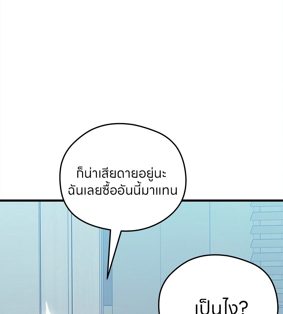 ไกลแค่ไหน ถึงใจเธอ? - หน้า 153
