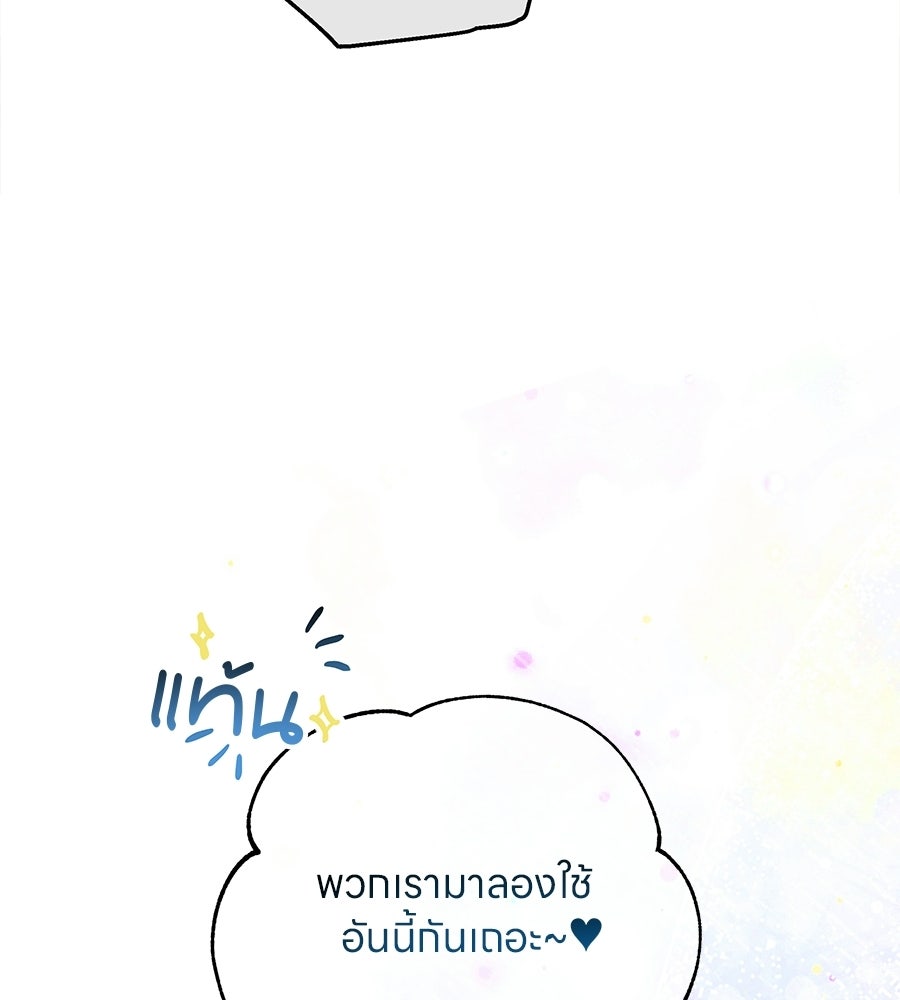 ไกลแค่ไหน ถึงใจเธอ? - หน้า 156