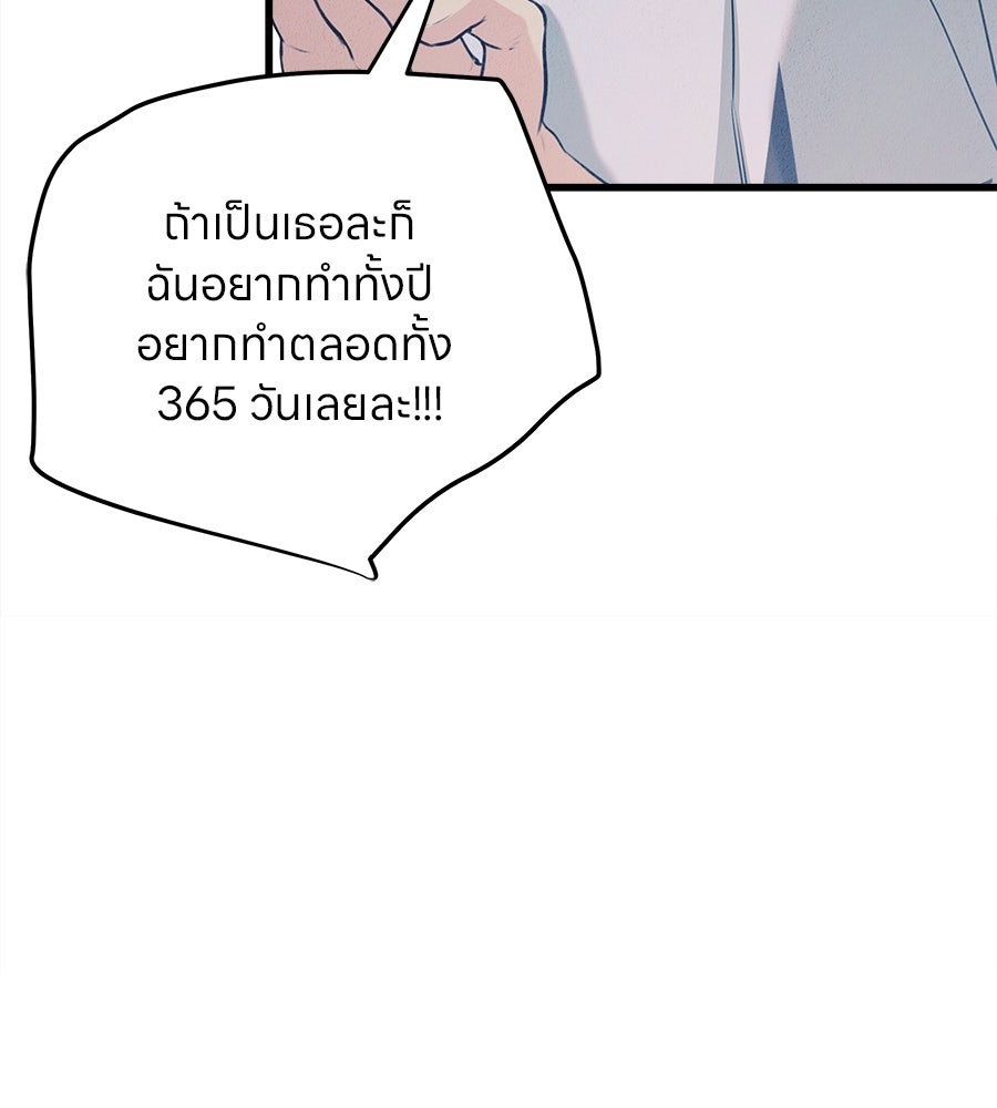 ไกลแค่ไหน ถึงใจเธอ? - หน้า 21