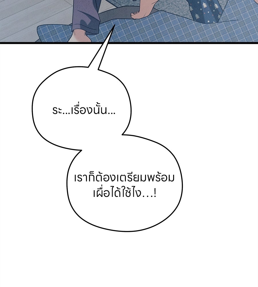 ไกลแค่ไหน ถึงใจเธอ? - หน้า 28